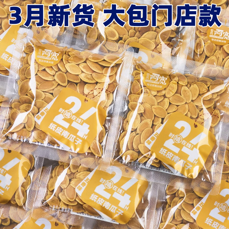管氏阿宽纸皮南瓜子五香味500g小包装网红熟南瓜籽炒货休闲小零食