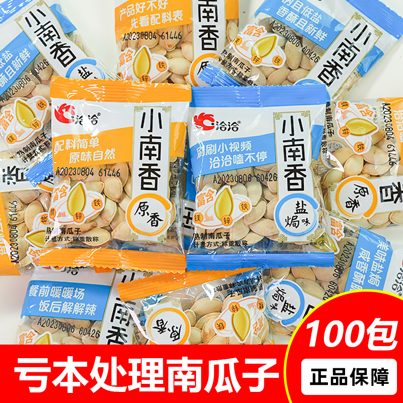 临期洽洽南瓜子炒货货原味正品恰恰南瓜籽原味小包装盐焗坚果炒货