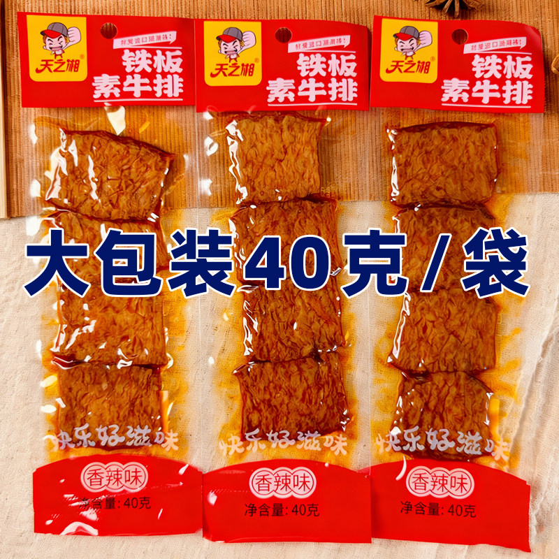 天之湘40g铁板素牛排麻辣手撕素肉素肉卷豆干小零食网红辣条片儿
