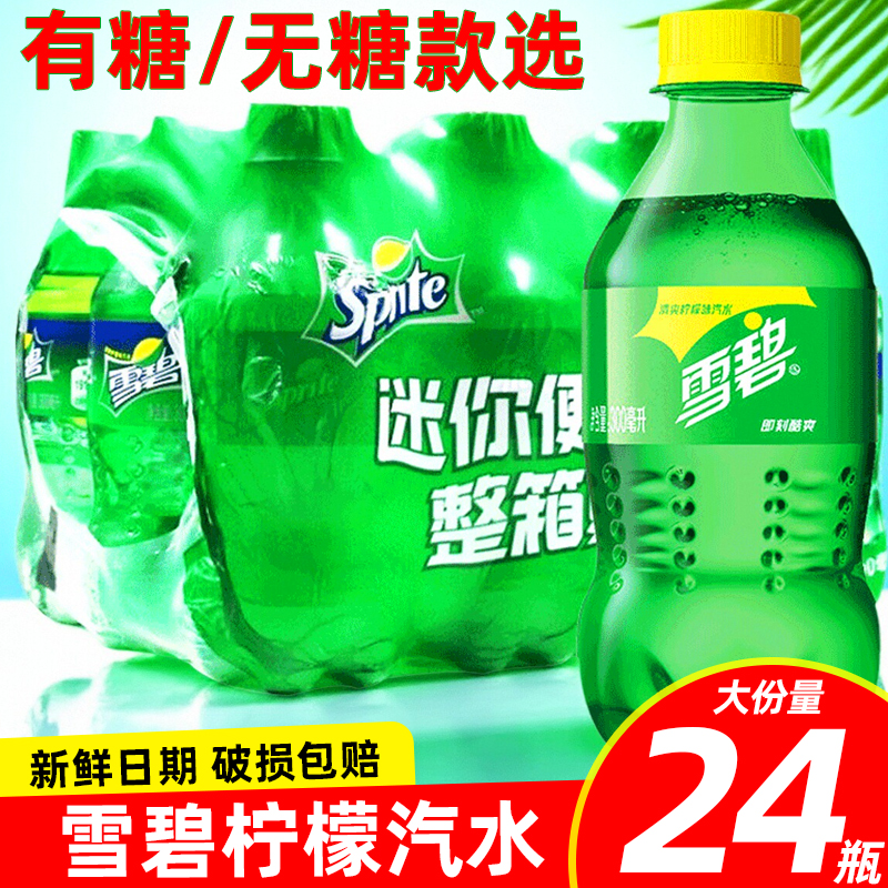 新货雪碧柠檬味汽水24瓶整箱碳酸饮料迷你小瓶装零度无糖雪碧饮品