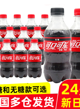 可口可乐整箱24瓶碳酸饮料雪碧芬达零度无糖汽水百事可乐迷你小瓶