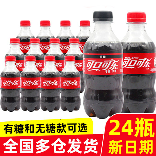 可口可乐整箱24瓶装碳酸饮料汽水