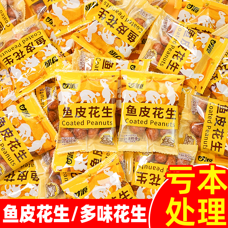 甘源鱼皮花生小包装香辣散装零食酥脆怪味鱼皮多彩豆休闲小吃食品