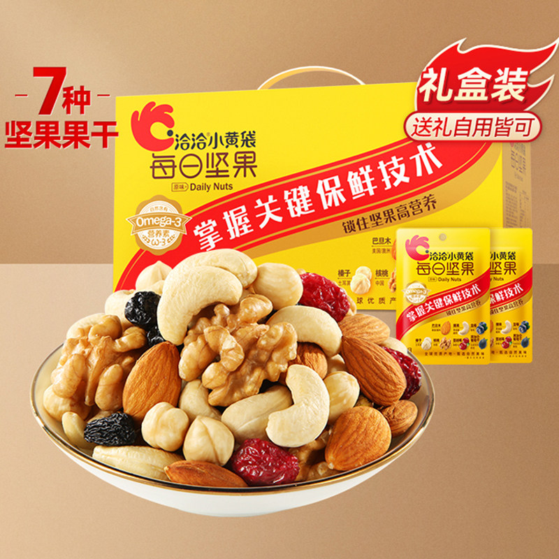 洽洽每日坚果仁小包装恰恰小黄袋坚果礼盒30包混合坚果仁孕零食儿