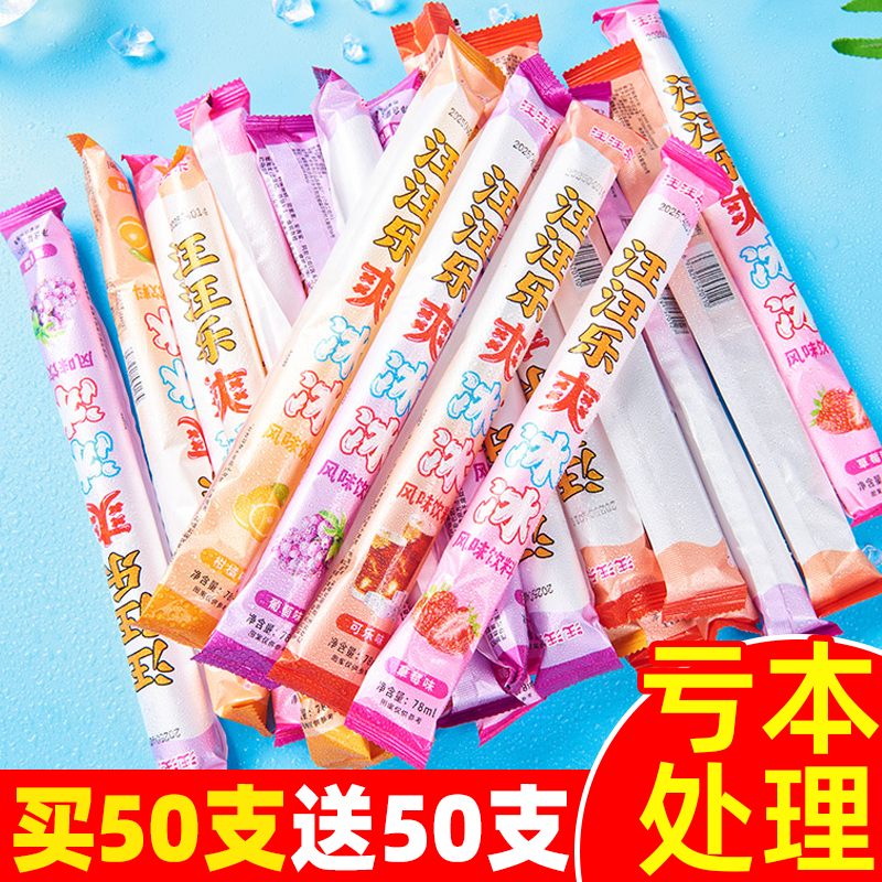 汪汪乐碎冰冰混合装78ml大支棒棒碎碎冰棒棒冰果冻吸吸冰冷饮冻痴