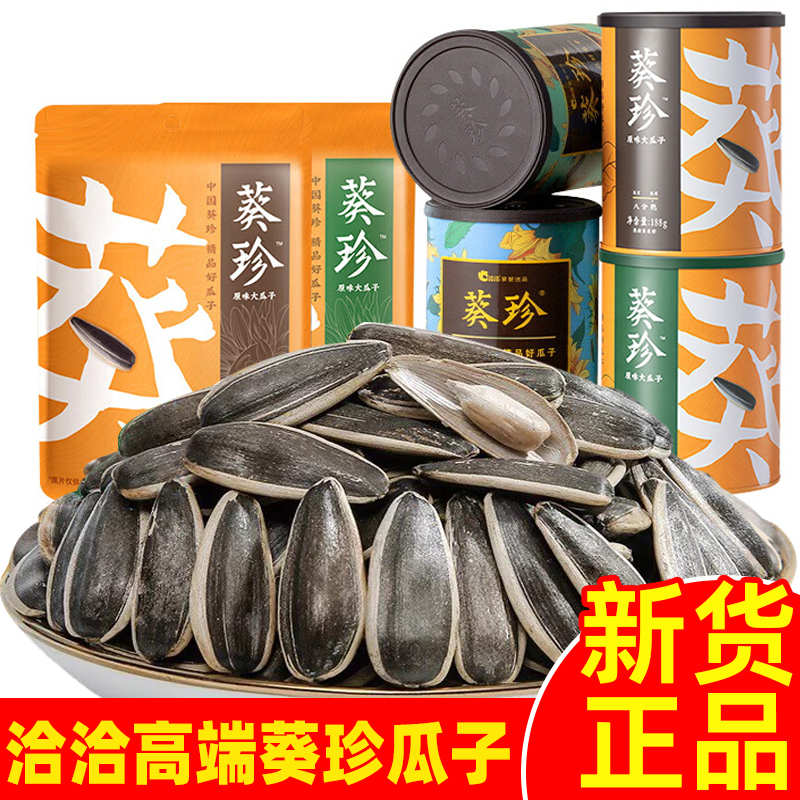 洽洽高端招待零食葵珍三分熟葵花籽188g罐装原味瓜子坚果炒货食品