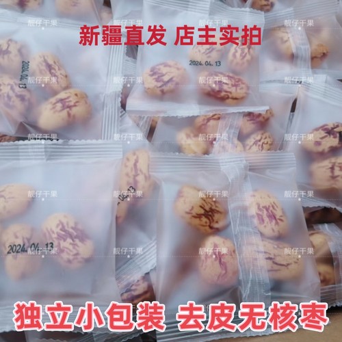 新疆直发去皮无核灰枣新品去皮去核枣独立小包装脱皮零食包邮
