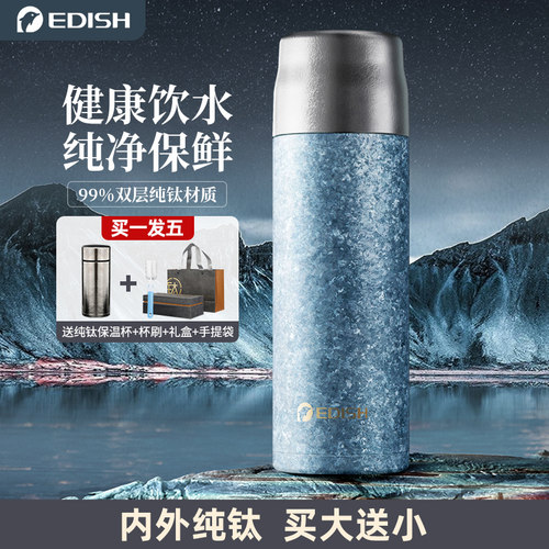 EDISH纯钛保温杯礼盒包装