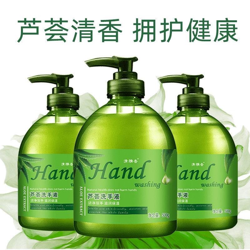 清雅香【拍一发3】瓶装洗手液保湿通用家庭装芦荟香