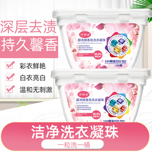 EEE清雅香清雅香洗衣凝珠100粒/盒护色曾艳深层洁净洗衣液