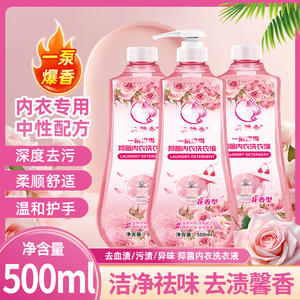 清雅香【一泵爆香】内衣洗衣液500ml瓶装花香内衣裤专用持久留香