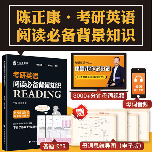 陈正康考研英语阅读提升