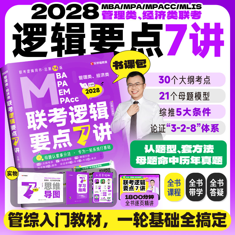 199管理类联考27/26老吕逻辑论证+综合推理400题管综写作33篇考前冲刺8套6套卷老吕要点7讲母题800练mba/mpa教材历年真题396经济类