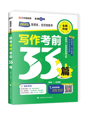 乐学喵199管理类联考网课2027