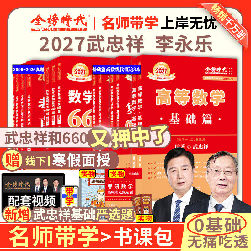 官方旗舰店】武忠祥2027考研数学高等数学严选题强化讲义基础660题真题解析李永乐复习全书张宇考研一二三全家桶严选高数线代2026,书籍/杂志/报纸,考研（新）,淘宝优惠券,粉丝福利购,淘宝优惠卷
