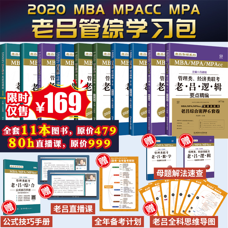 2020ÀÏÂÀѧϰ°ümba mpa mpaccÀÏÂÀÂß¼Êýѧд×÷Òªµã¾«±àĸÌâ800Á·¹Ü×ÛÕæÌâ199¹ÜÀíÀàÁª¿¼×ÛºÏÄÜÁ¦mbaÁª¿¼½Ì²Ä»á¼Æ×¨Ë¶ÂÀ½¨¸Õ