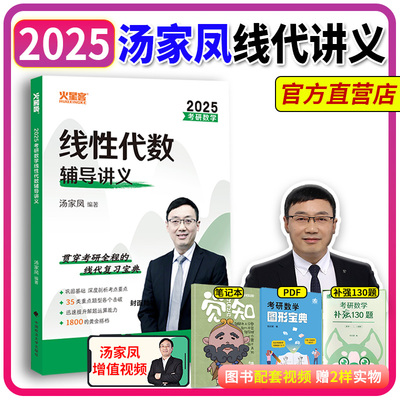 考研数学2025汤家凤线代辅导讲义