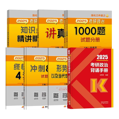 曲艺2026考研政治全套精华笔记