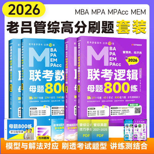2026老吕逻辑母题数学800练