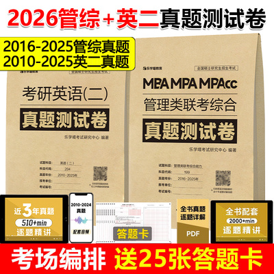 2026老吕管综历年真题测试卷