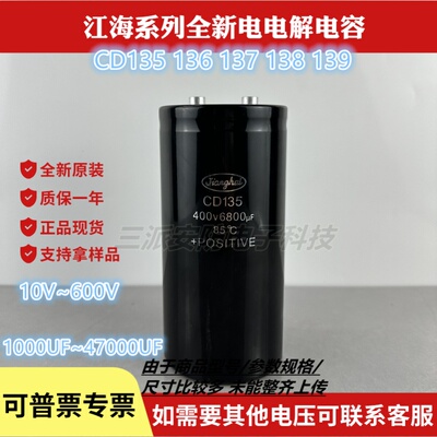 江海电容器CD135400v6800uf