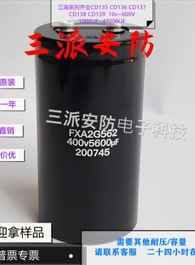 FXA2G562 400V5600UF 三菱全新原装电梯配件变频器铝电解电容450V