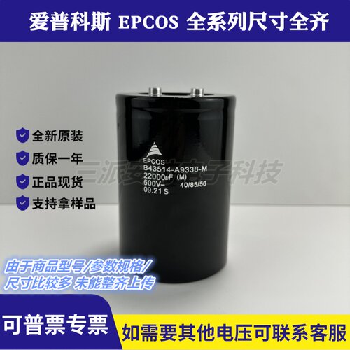 大容量电容EPCOS全新原装