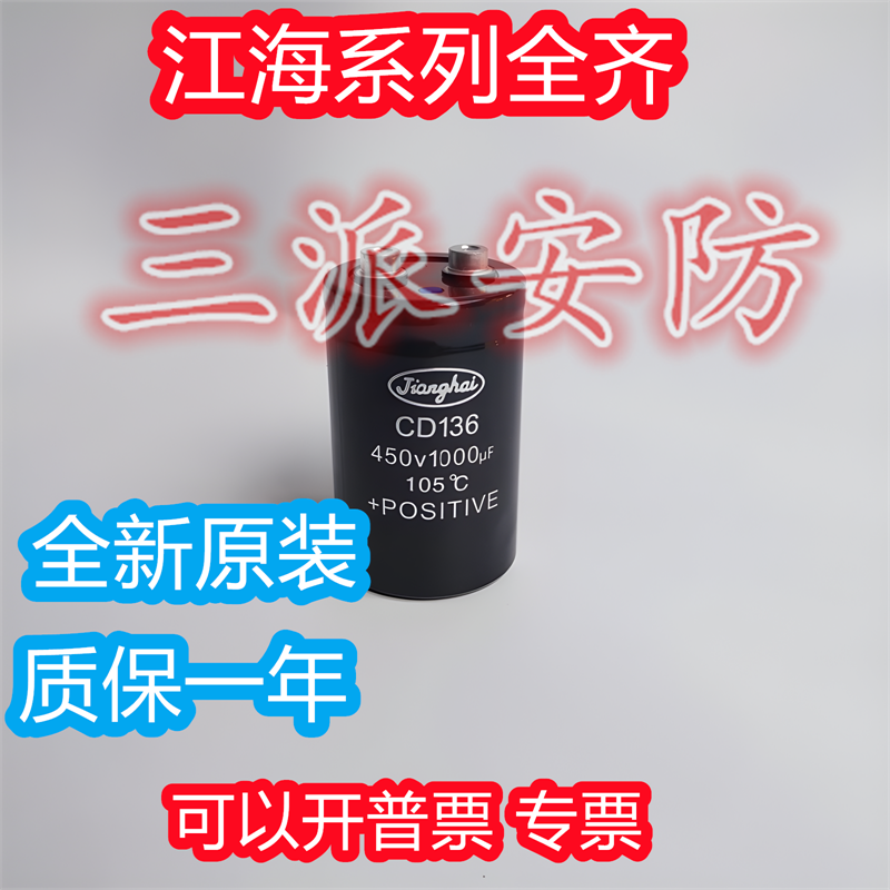 450V1000UF江海400V1000UF电容器