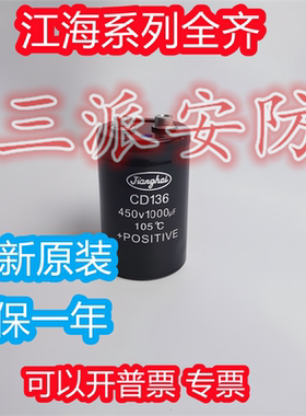 江海450V1000UF电容铝电解电容器全新原装CD136 400V1000UF3300UF