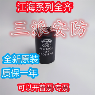 江海450V1000UF电容铝电解电容器全新原装CD136 400V1000UF3300UF
