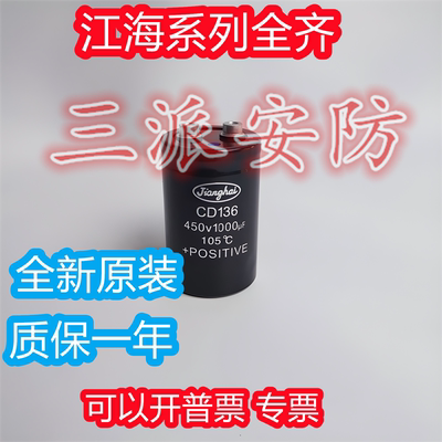 450V1000UF江海400V1000UF电容器
