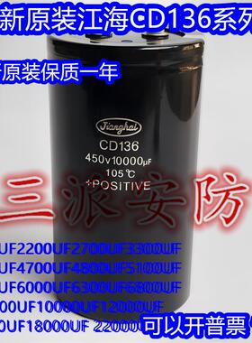 全新原装江海CD136 450V10000UF逆变器铝电解电容400V10000UF电容