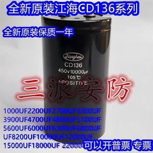全新原装江海CD136 450V10000UF逆变器铝电解电容400V10000UF电容