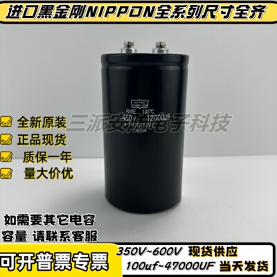 黑金刚进口电解电容450v12000uf