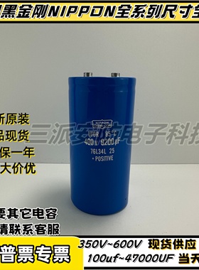 全新进口电解电容器 黑金刚 400v9200uf 高压滤波变频器 螺丝脚