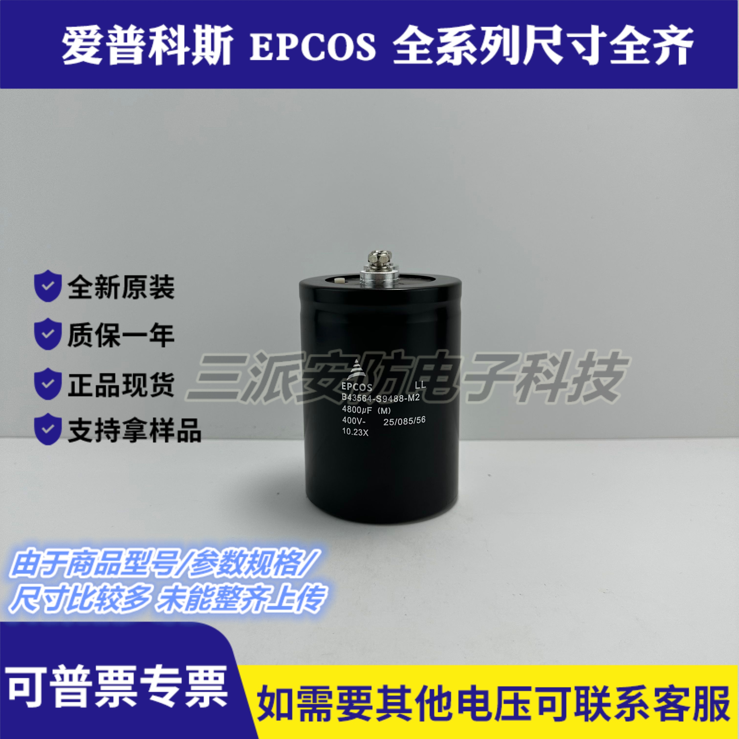 B43564-S9488-M2电容400v4800uf