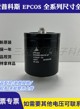 全新原装爱普科斯EPCOS B43586-S9418-Q1 400v4100uf电焊机滤波器