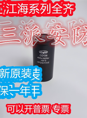 全原装江海CD136 400V3900UF4700UF铝电解电容器450V3900UF变频器