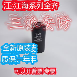 全原装江海CD136 400V3900UF4700UF铝电解电容器450V3900UF变频器