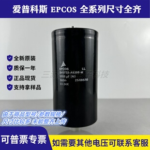 原装进口EPCOS B43733-A6398-M 500v3900uf全新电容器音频滤波用
