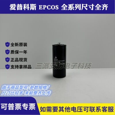 爱普科斯EPCOS全新400v2700UF