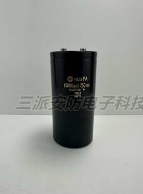 全新原装 日立 250VDC15000MFD 进口线切割滤波器 电焊机电解电容
