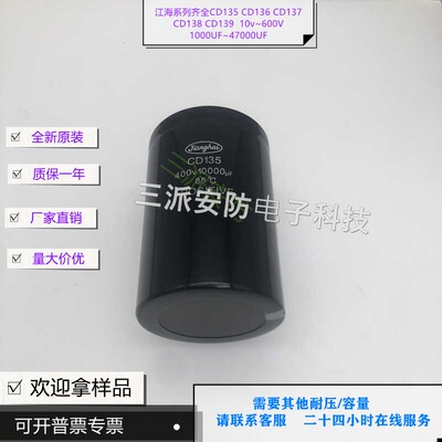 全新原装江海CD135400V10000UF