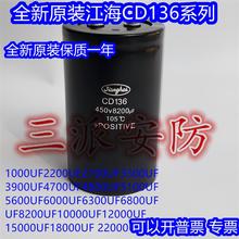 全新原装江海CD136 450V8200UF6800UF变频器逆变器电解400V8200UF