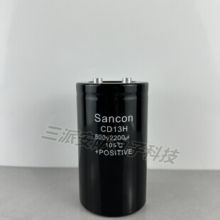 Sancon固定电容器CD13H 500v2200uf全新原装逆变滤波器变频器专用