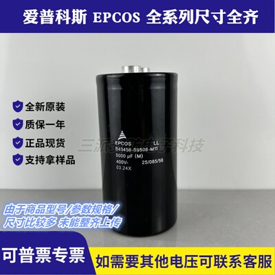 EPCOS电容器B43456-S9508-M11