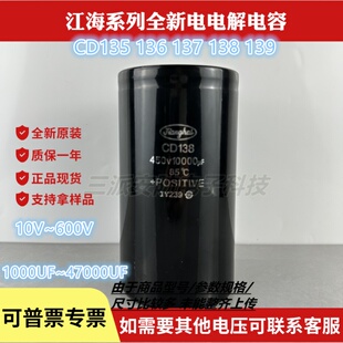 江海全新CD138 450v10000uf原装铝逆变器 滤波变频器 400v10000uf