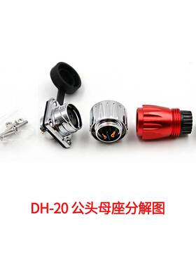 凌科DH20-2-3-4-5-7-9-12芯旋转式锁紧金属航空插头防水连接器
