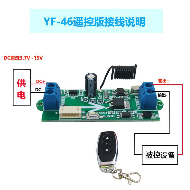 遥控开关童车定时器直流3.75V12V延时模块无线改装控制智能爆款
