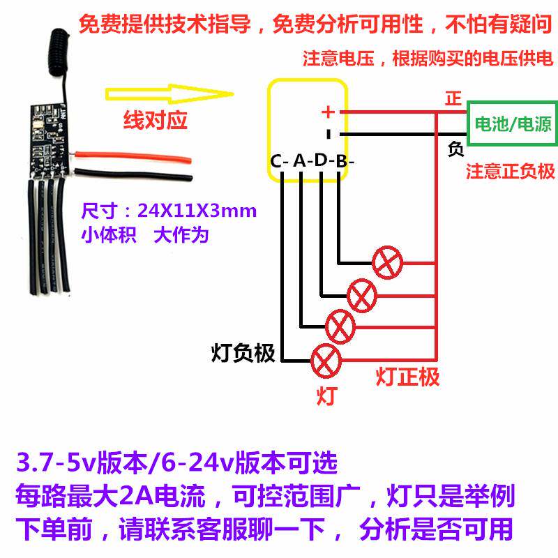 3.7v迷你四路遥控开关12v遥控模块无线7.4v模型车灯控制LED升级版